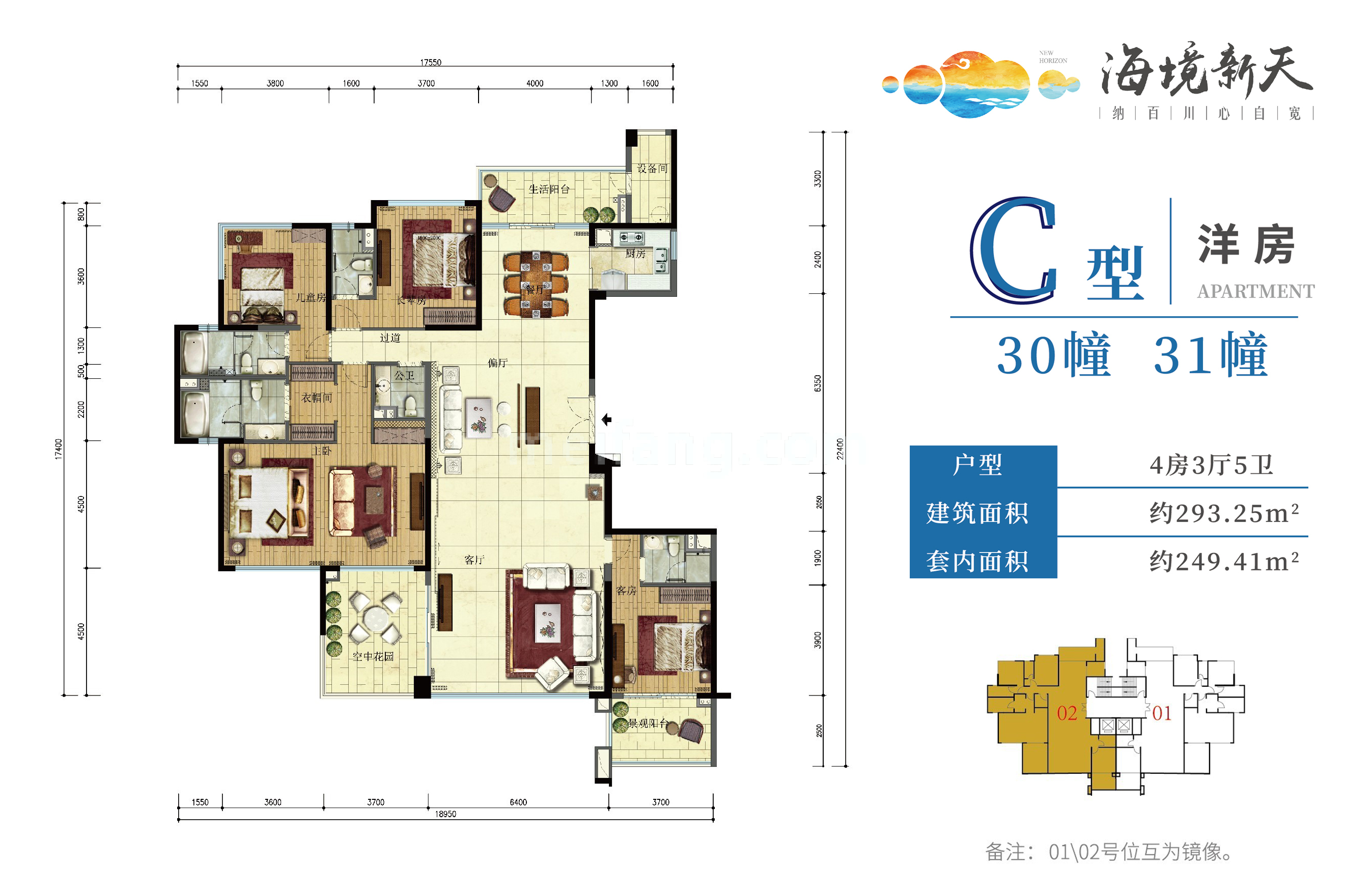 洋房 C型 4房3厅5卫 建面293㎡