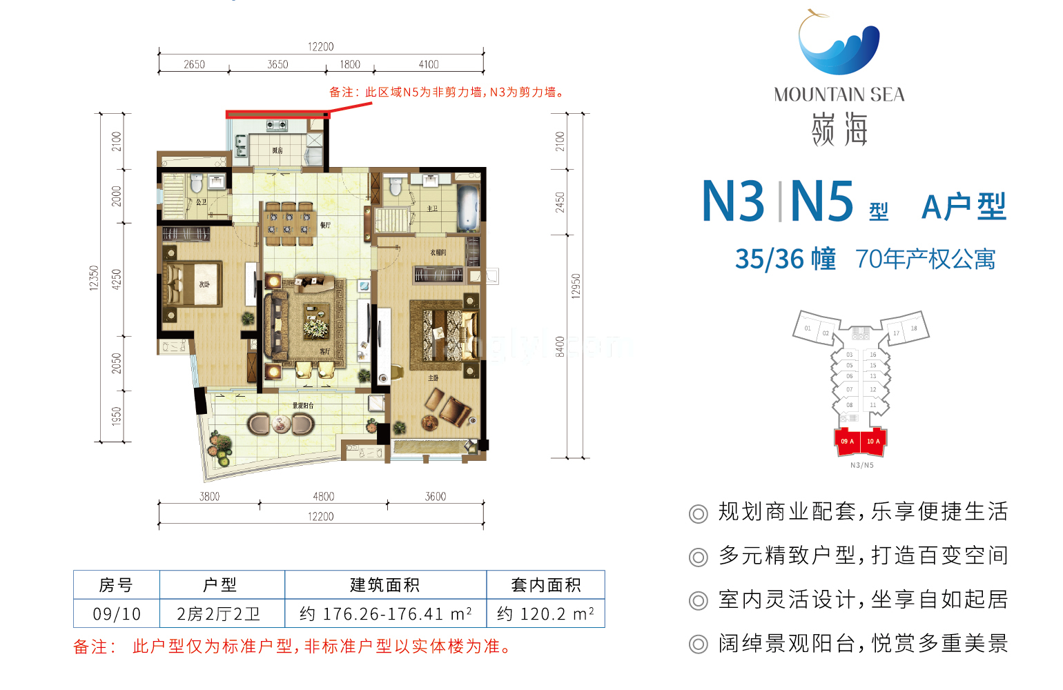 雅居乐清水湾海境新天 N3/N5 A户型 2房2厅2卫 建面176㎡