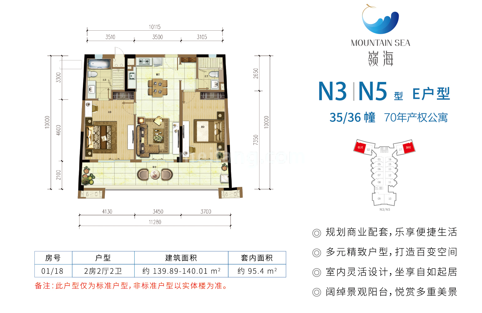 N3/N5 E户型 2房2厅2卫 建面140㎡