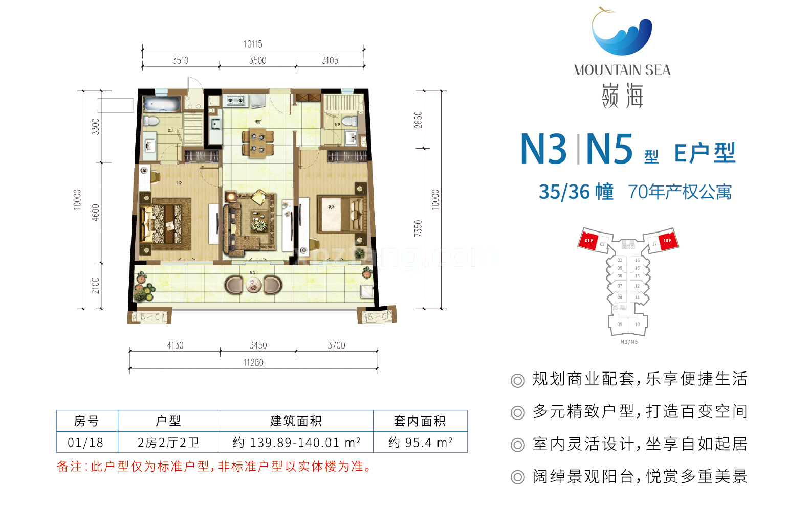 雅居乐清水湾海境新天 N3/N5 E户型 2房2厅2卫 建面140㎡