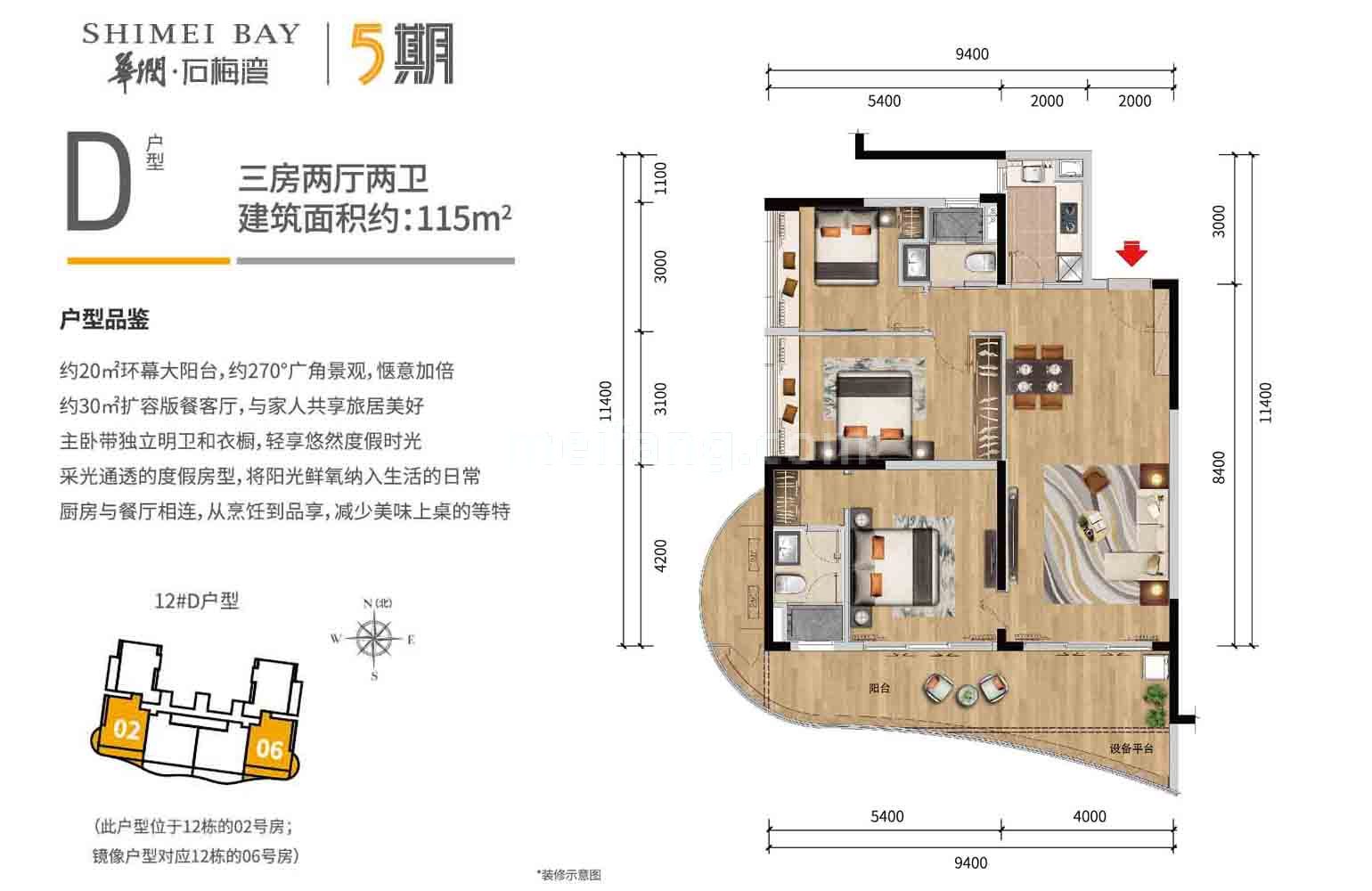 高层 五期D户型 三室两厅 建面115㎡