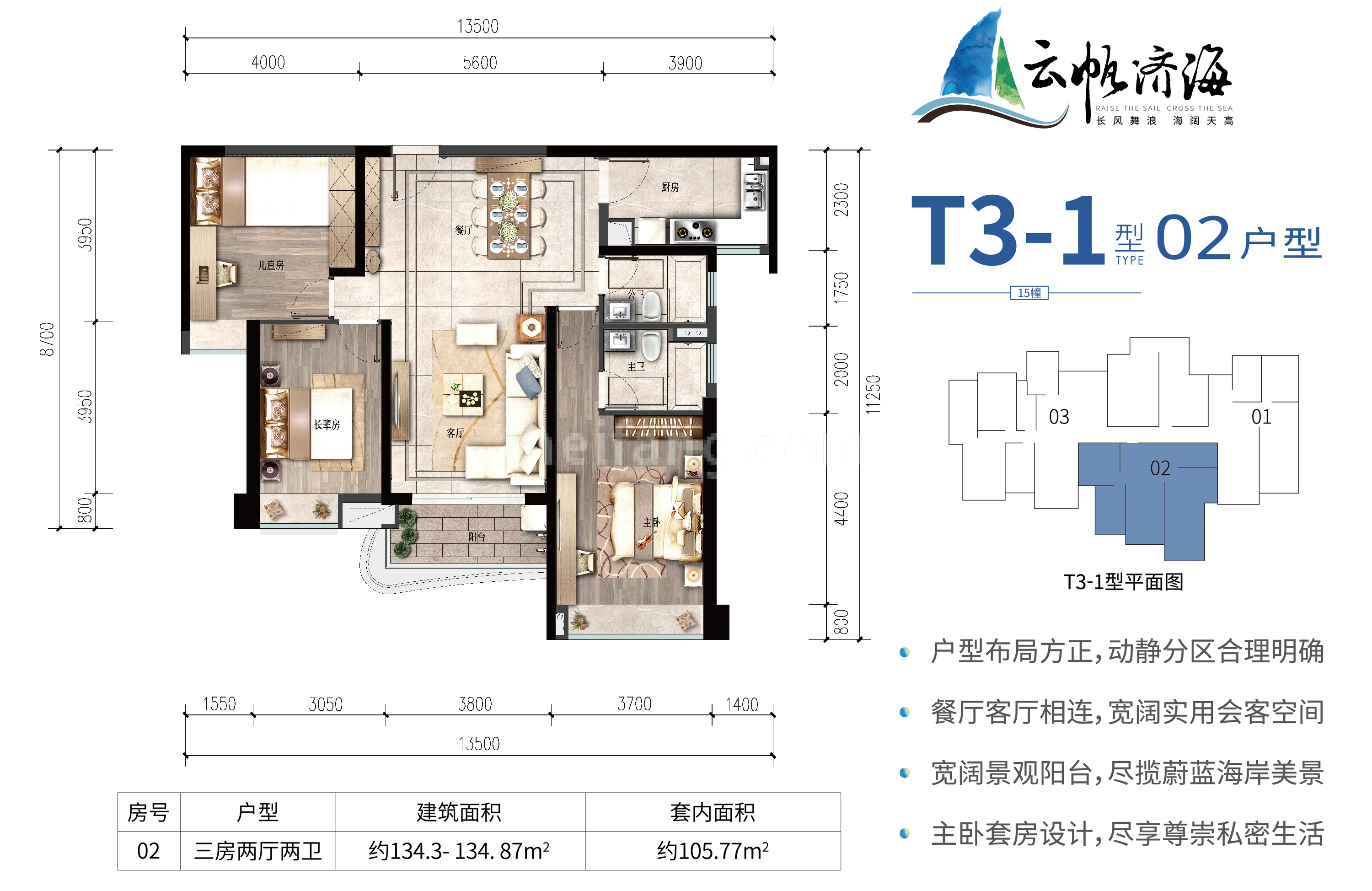 平层 15栋T3-1型02户型 3房2厅2卫 建面134㎡