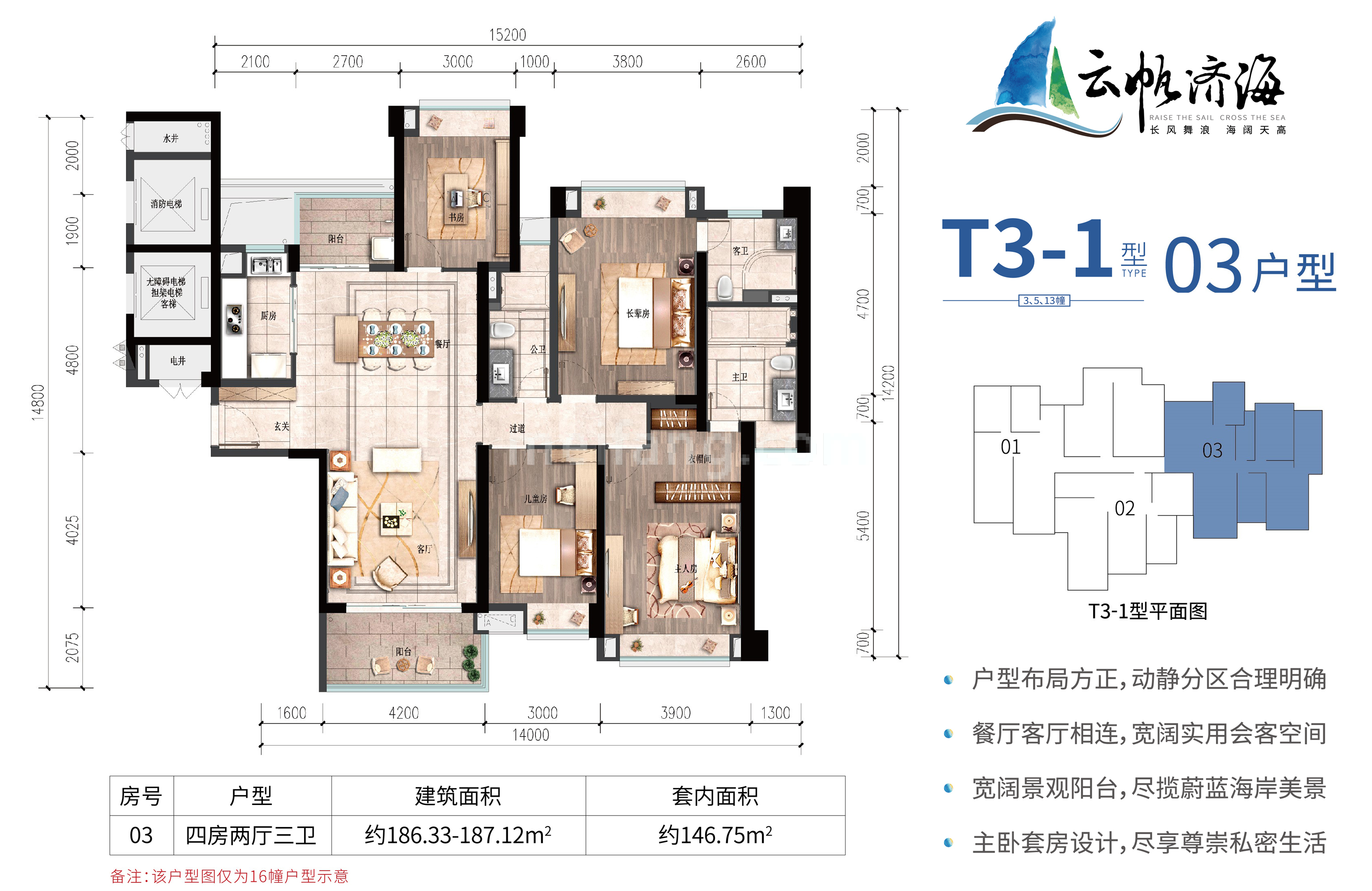 平层 16栋T3-1型03户型 4房2厅3卫 建面186-187㎡