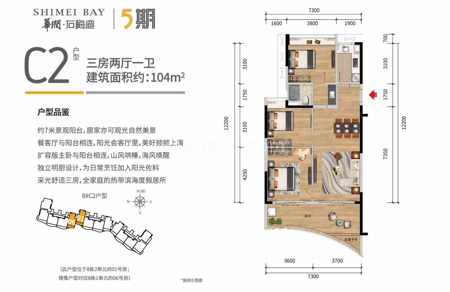 高层 五期C2户型 三室两厅一卫 建面104㎡