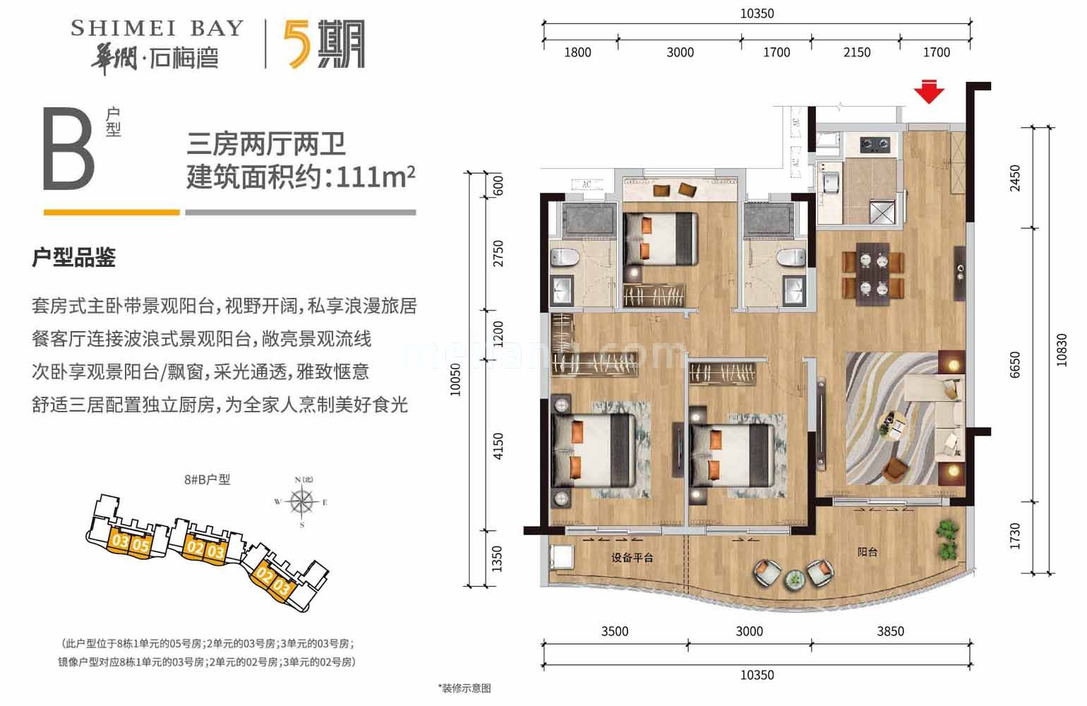高层 五期B1户型 三室两厅两卫 建面111㎡