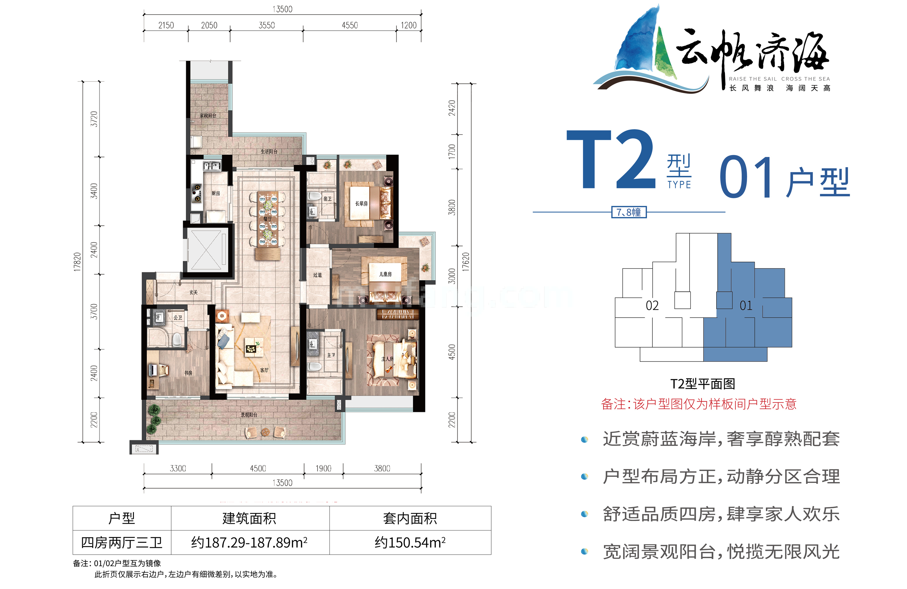 平层 T2型01户型 4房2厅3卫 建面187㎡