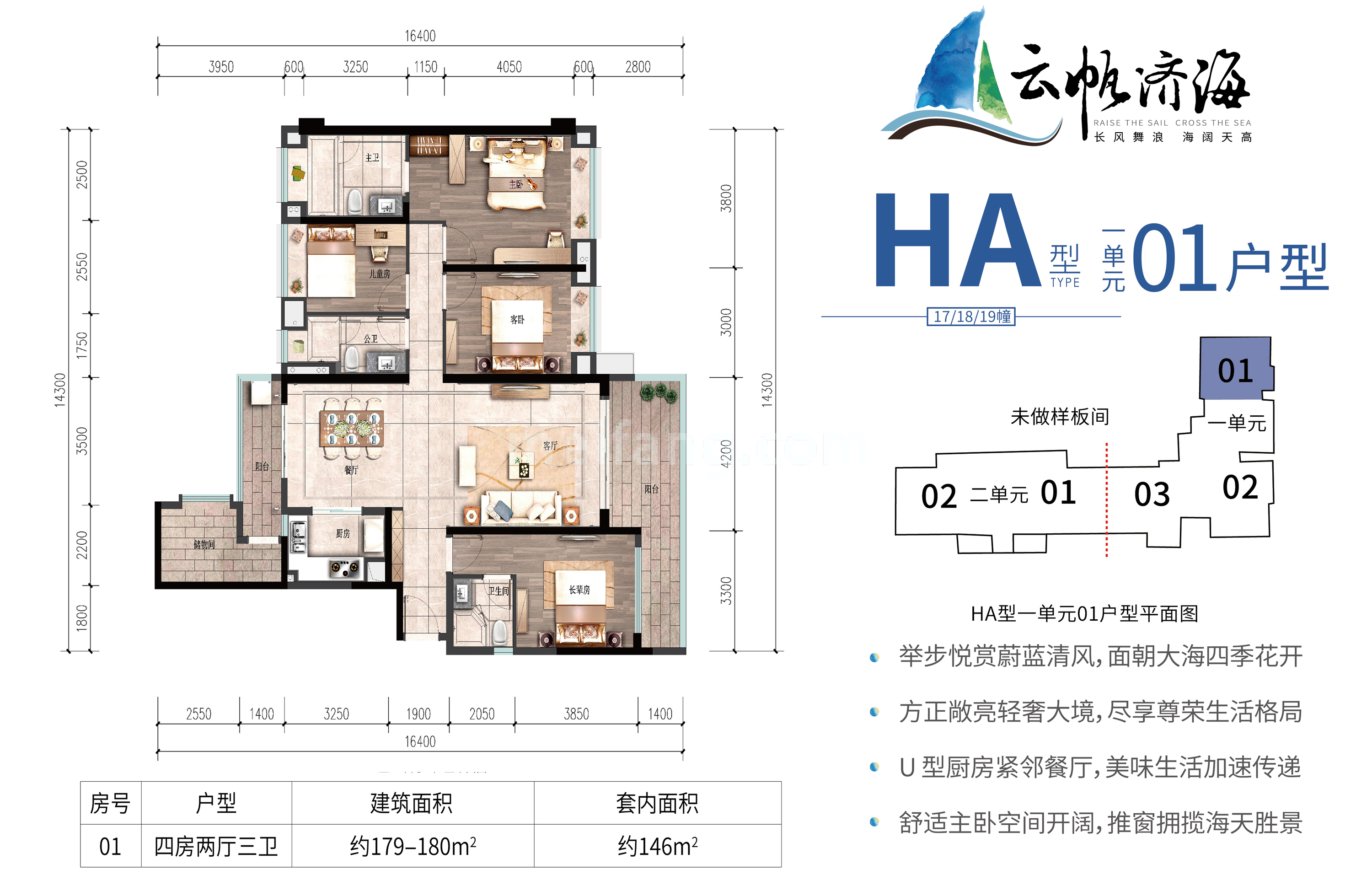 平层 HA型一单元01户型 4房2厅3卫 建面179-180㎡