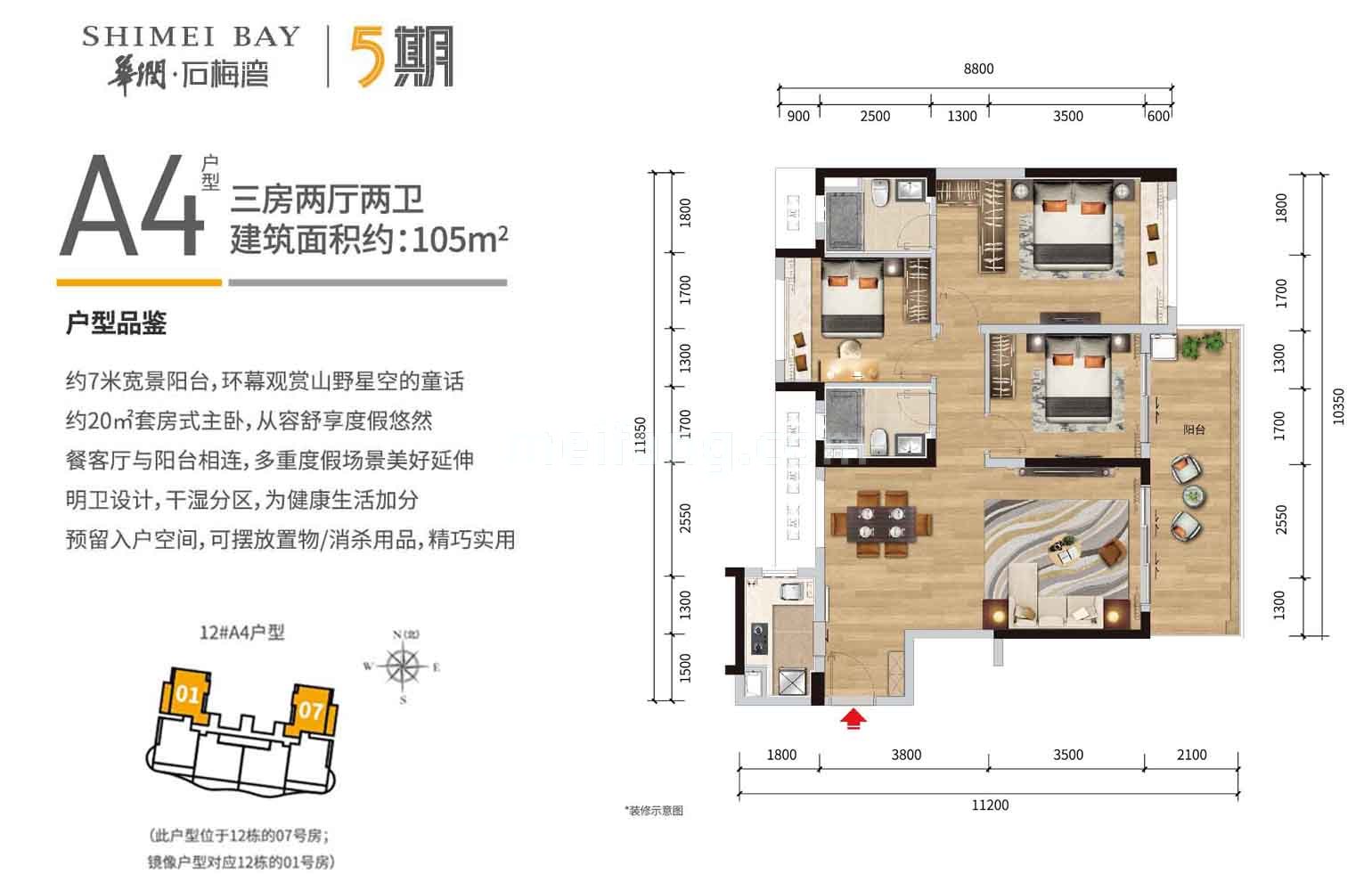 高层 五期A4户型 三室两厅 建面105㎡