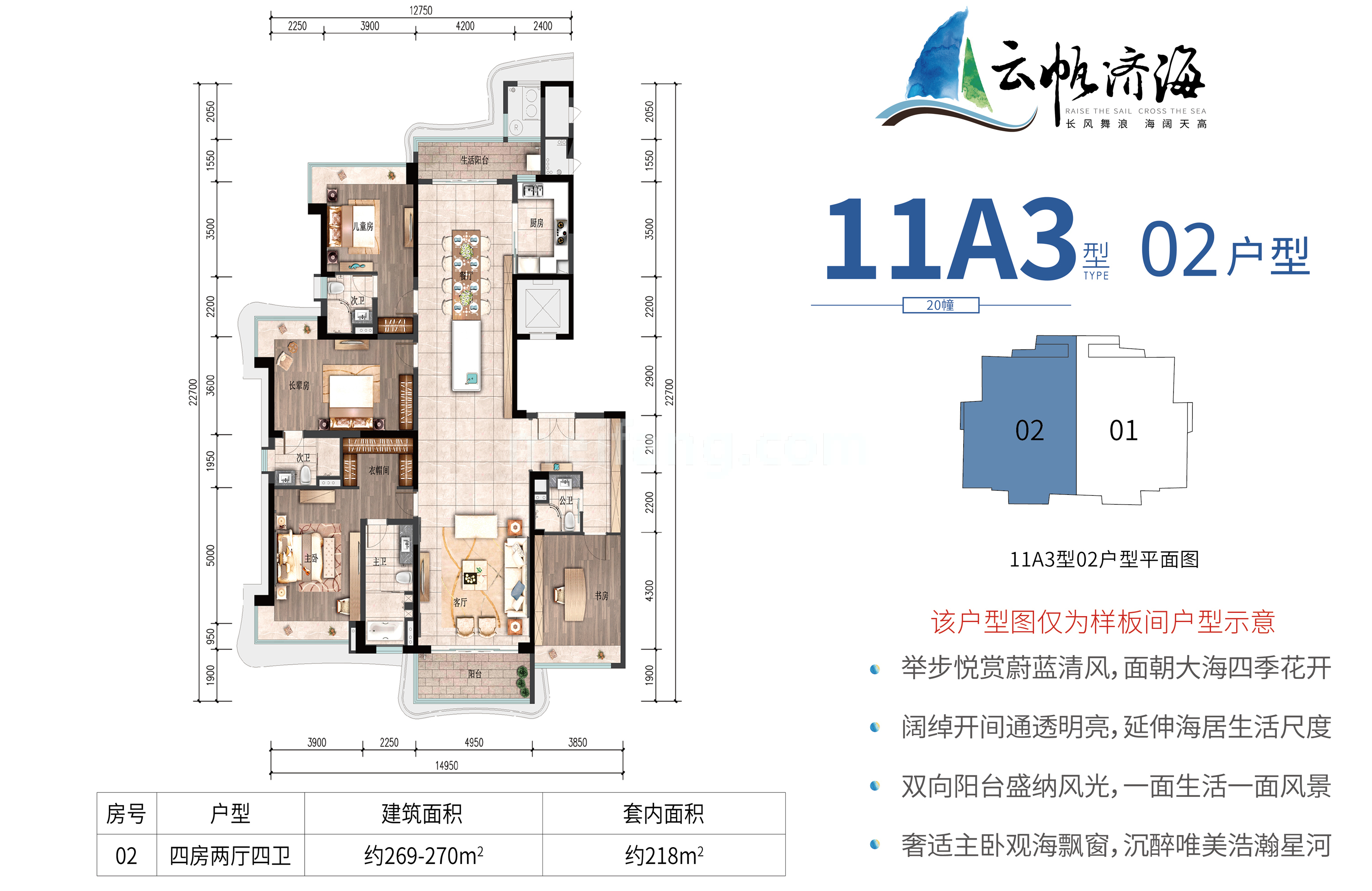 平层 11A3型02户型 4房2厅4卫 建面269-270㎡