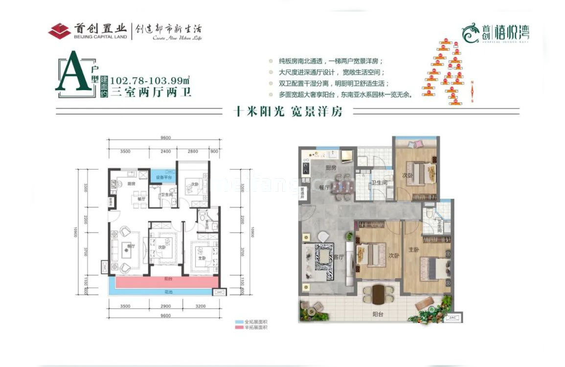 洋房 A户型 三室两厅两卫 建面102㎡