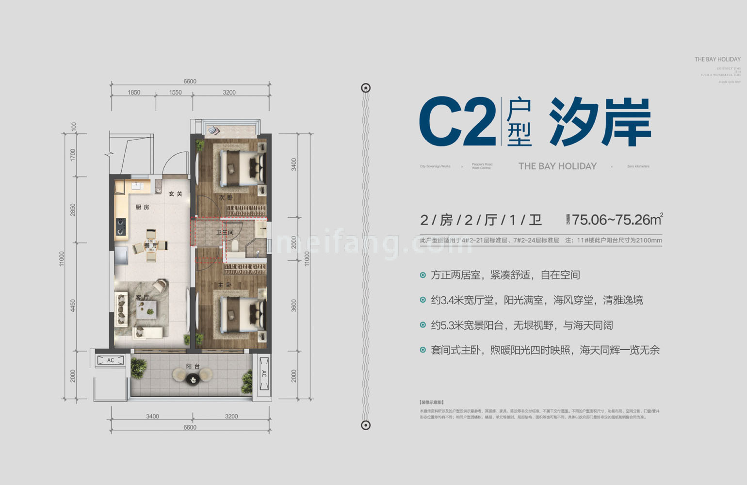 高层 C2户型 2室2厅1卫 建面75㎡