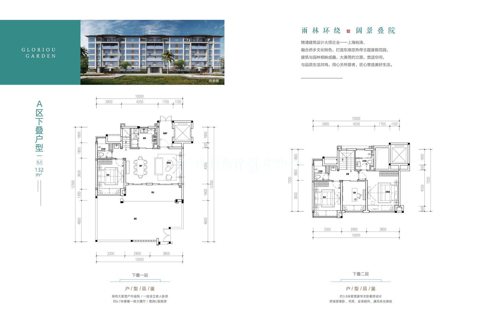 融创海南臻园下叠 A区  建筑面积132㎡