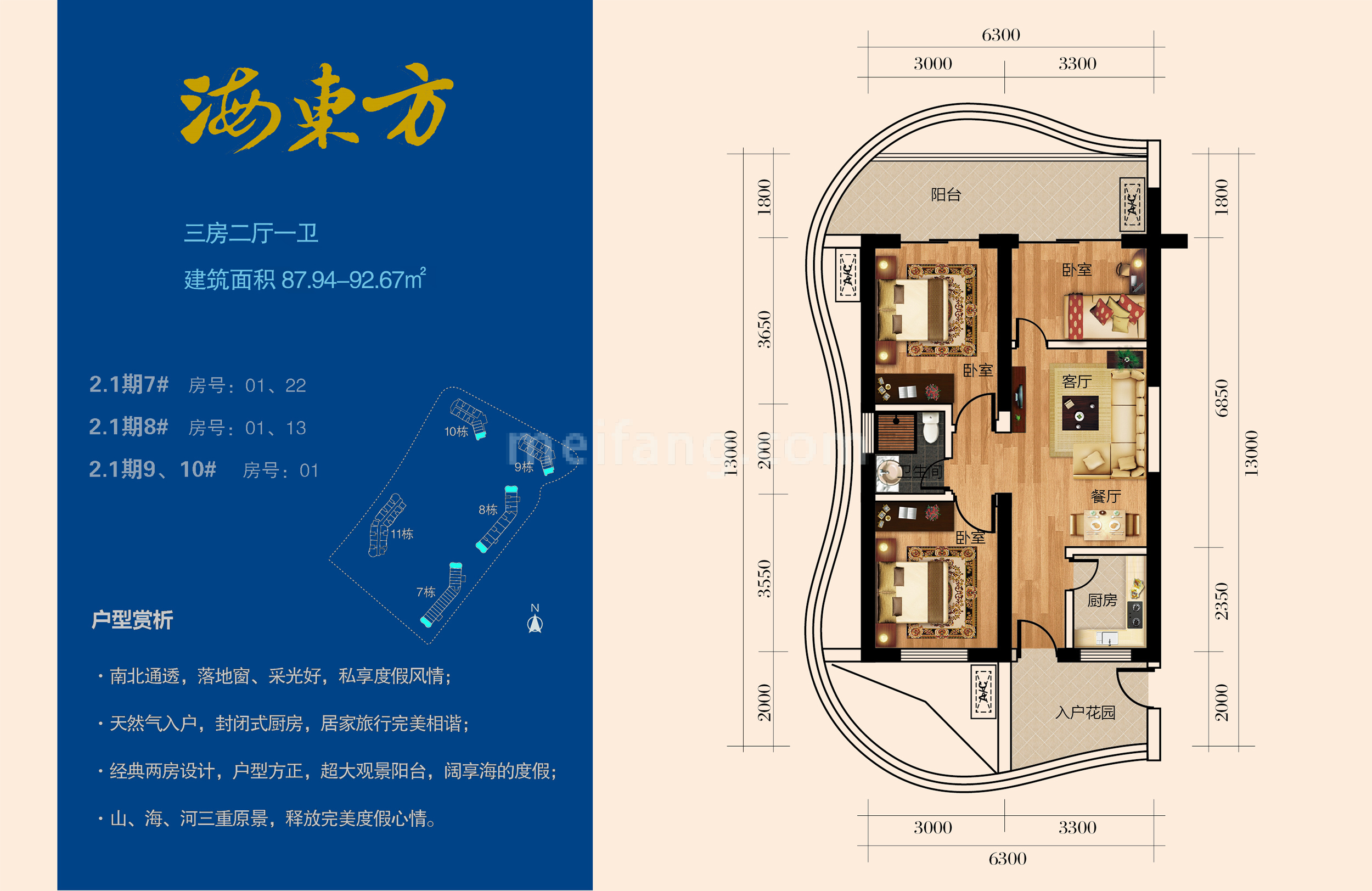 海东方高层 3居2厅1卫建筑面积87㎡-92㎡