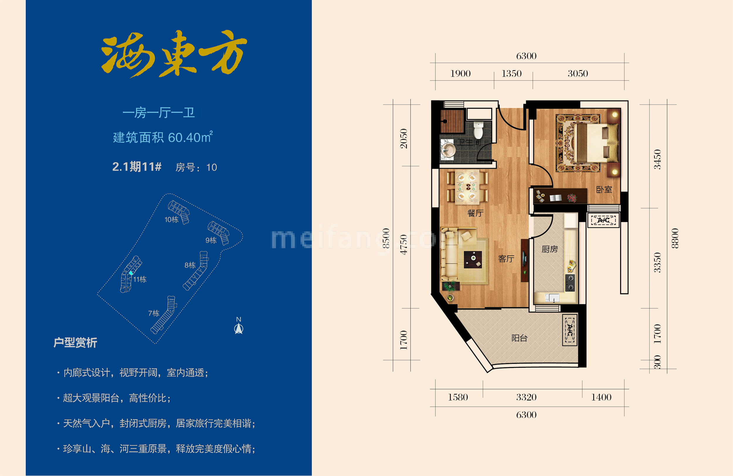 海东方高层 1居1厅1卫 建筑面积60㎡