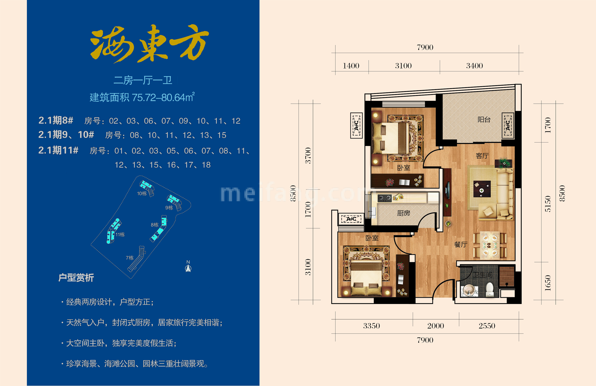 海东方高层 2居1厅1卫建筑面积75-80㎡