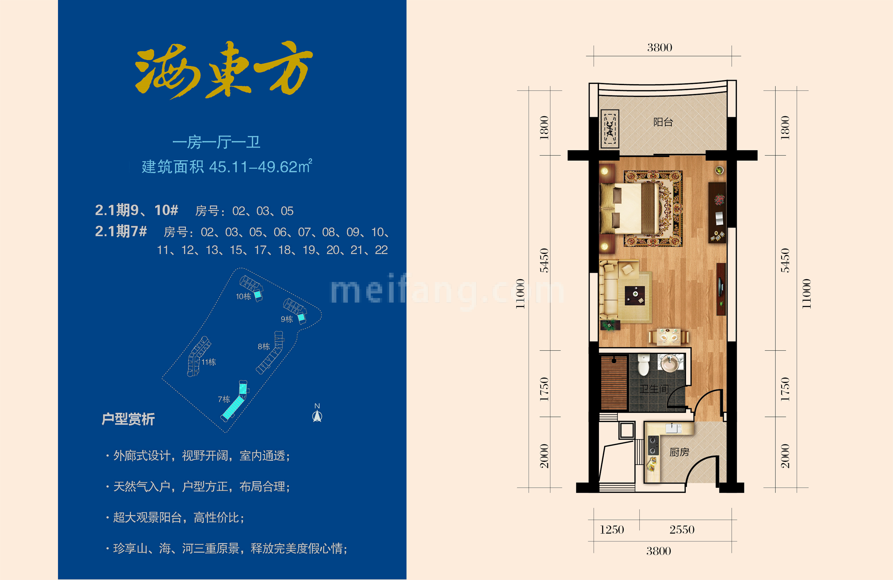 海东方开间 1居1厅1卫 建筑面积45-49㎡