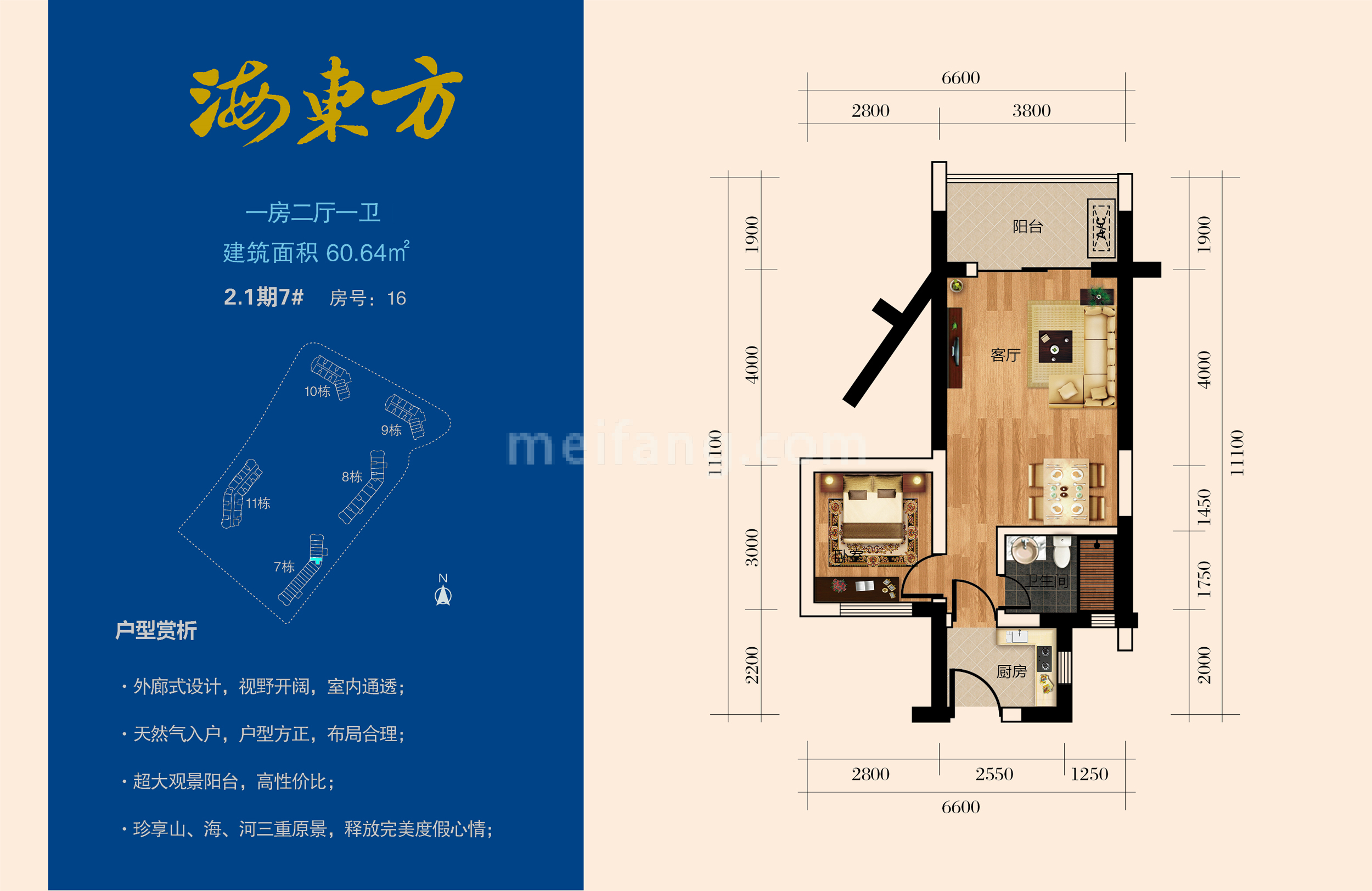 海东方高层 1居2厅1卫 建筑面积60㎡