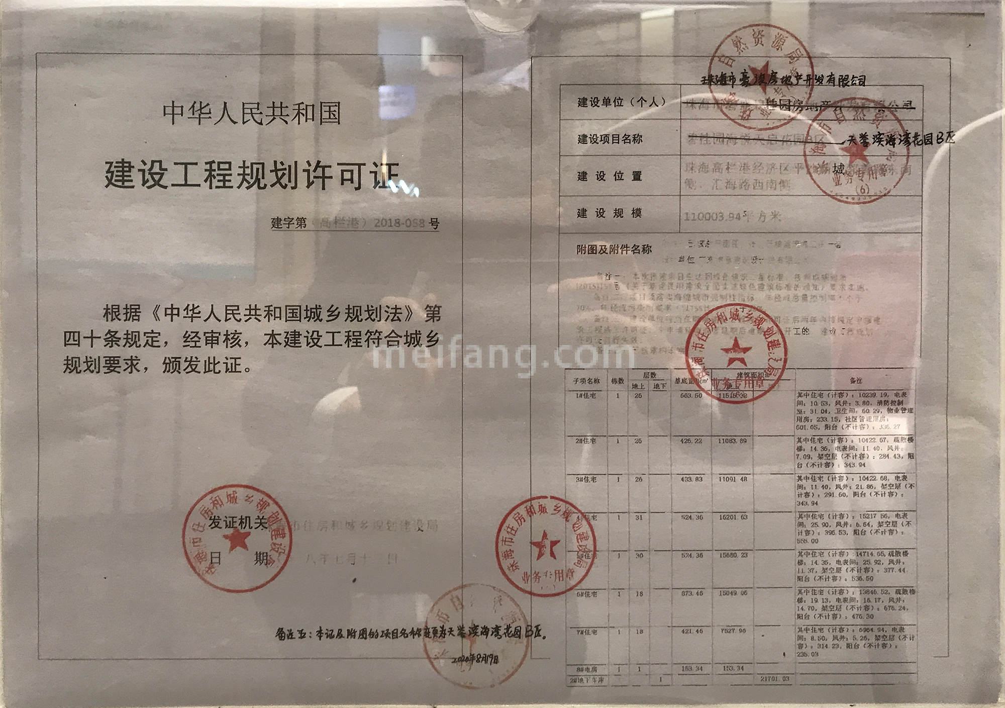 天誉珠海湾二期建设工程规划许可证