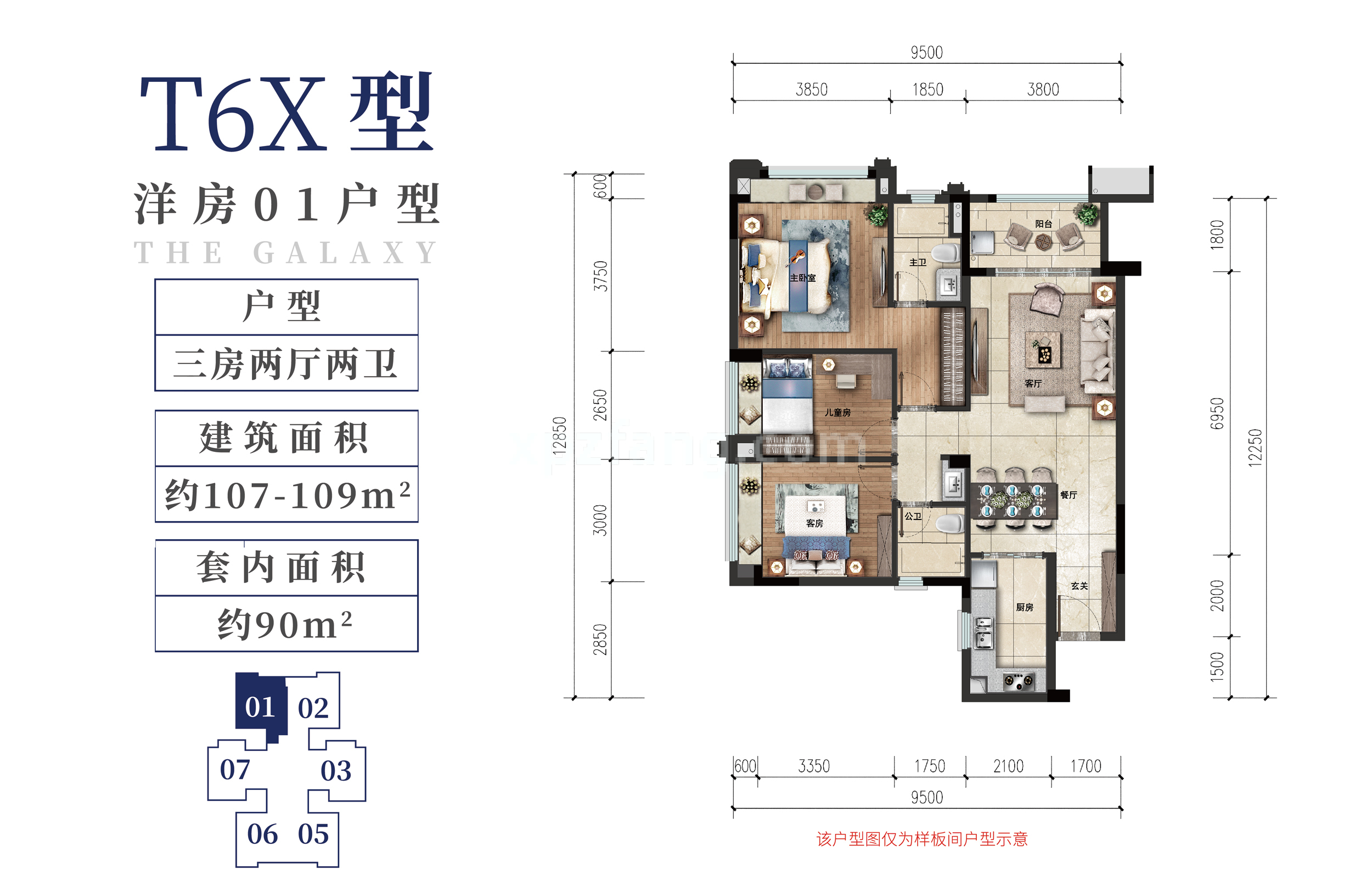 雅居乐清水湾星海传说 洋房 T6X型01户型 3房2厅2卫 建筑面积107-109㎡