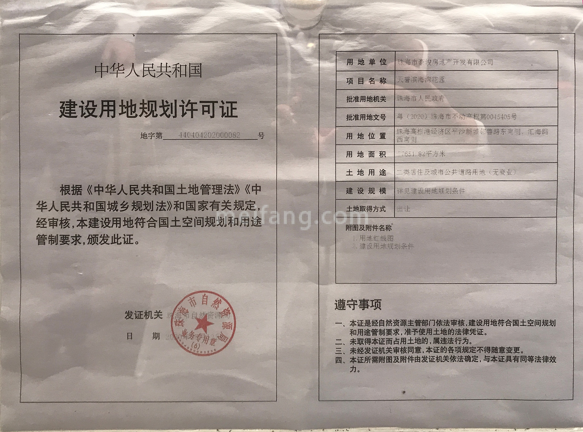 天誉珠海湾二期建设用地规划许可证