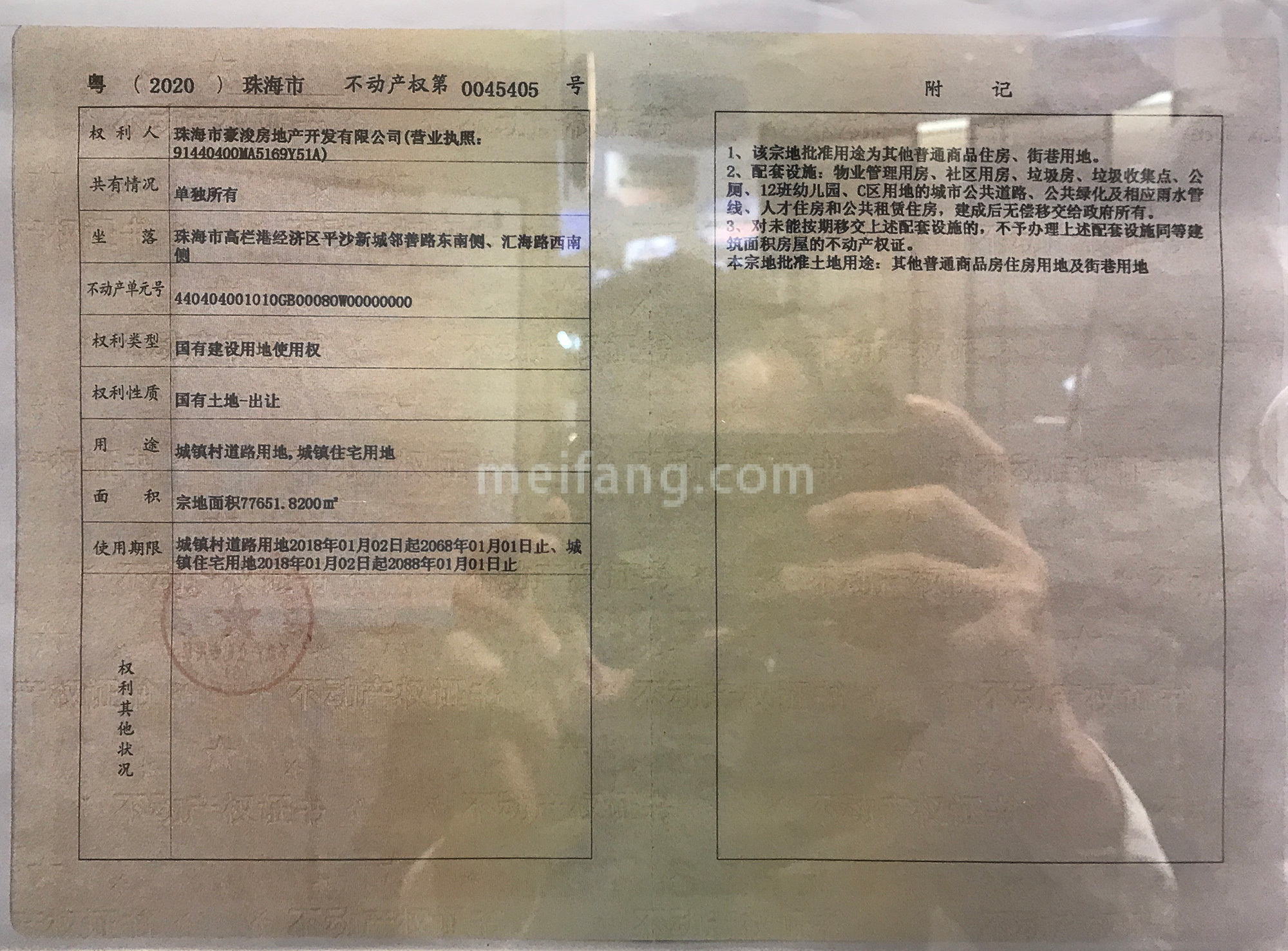 天誉珠海湾二期不动产权证书