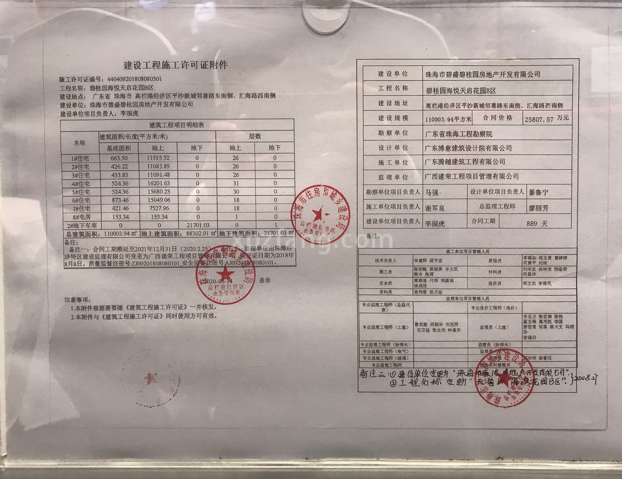 天誉珠海湾二期 建设工程施工许可证附件