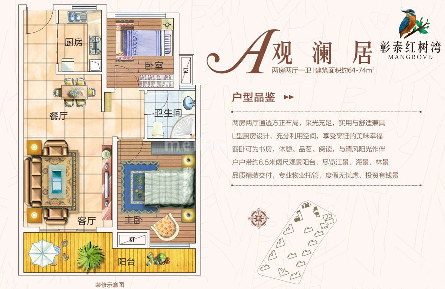 彰泰红树湾高层 A户型观澜居 2室2厅1卫 建筑面积64㎡