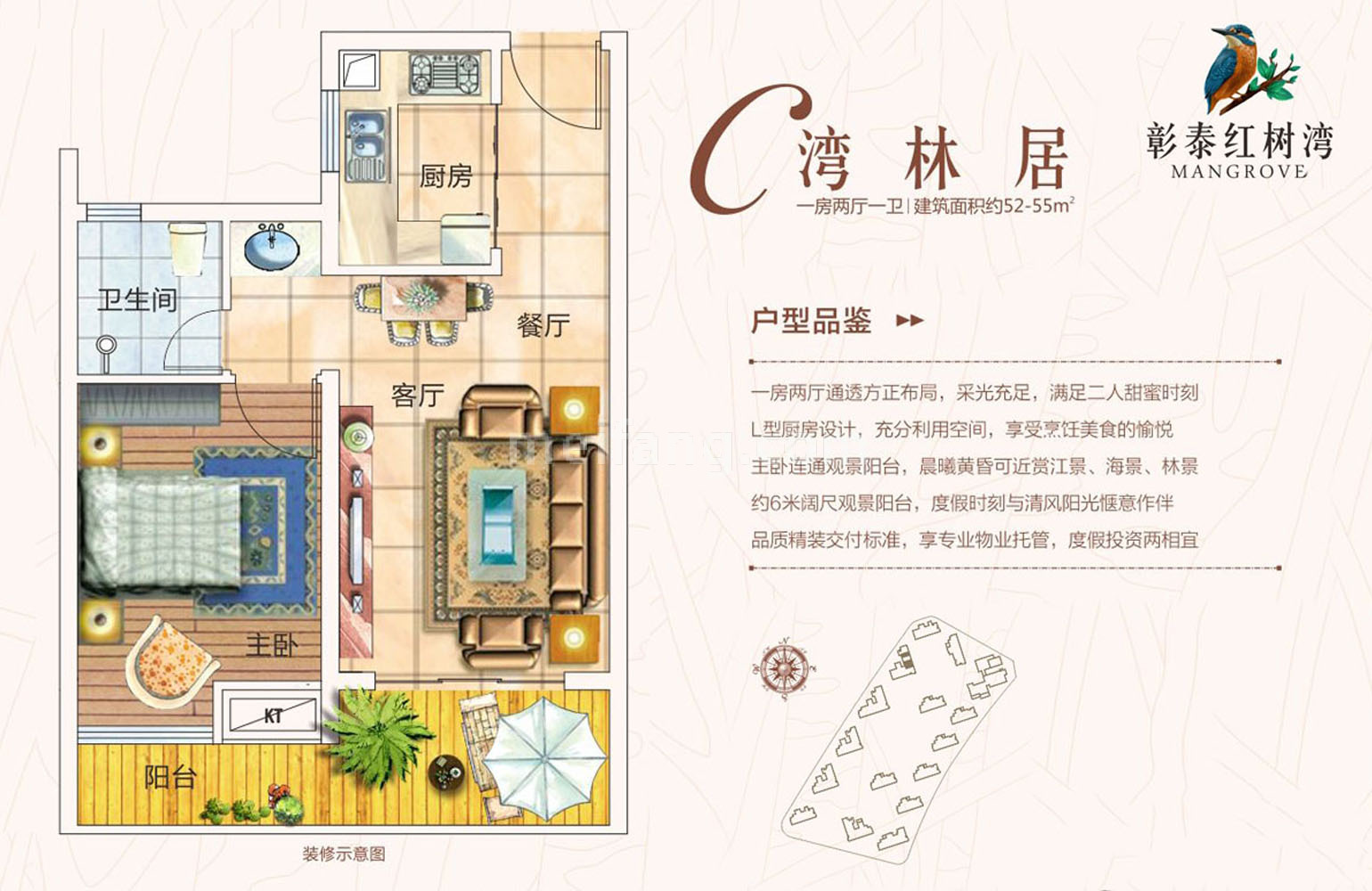 彰泰红树湾高层 C户型湾林居 1室1厅1卫 建筑面积52㎡