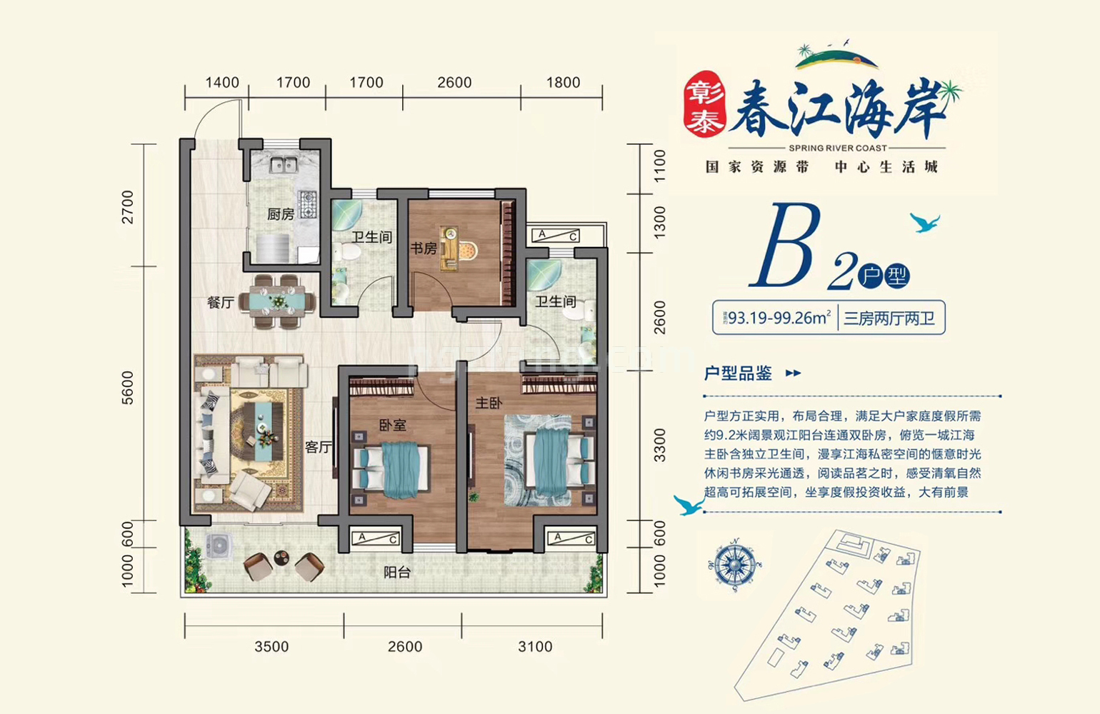 彰泰春江海岸 高层 B2户型 3室2厅2卫 建筑面积93㎡