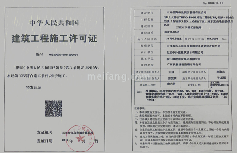 万科海上大都会左岸建筑工程施工许可证