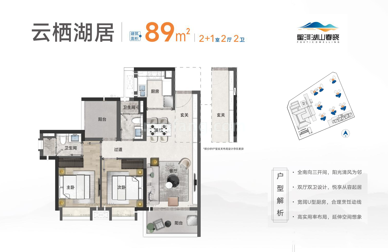 星河湖山春晓高层 云栖湖居 3房2厅2卫 建筑面积89㎡