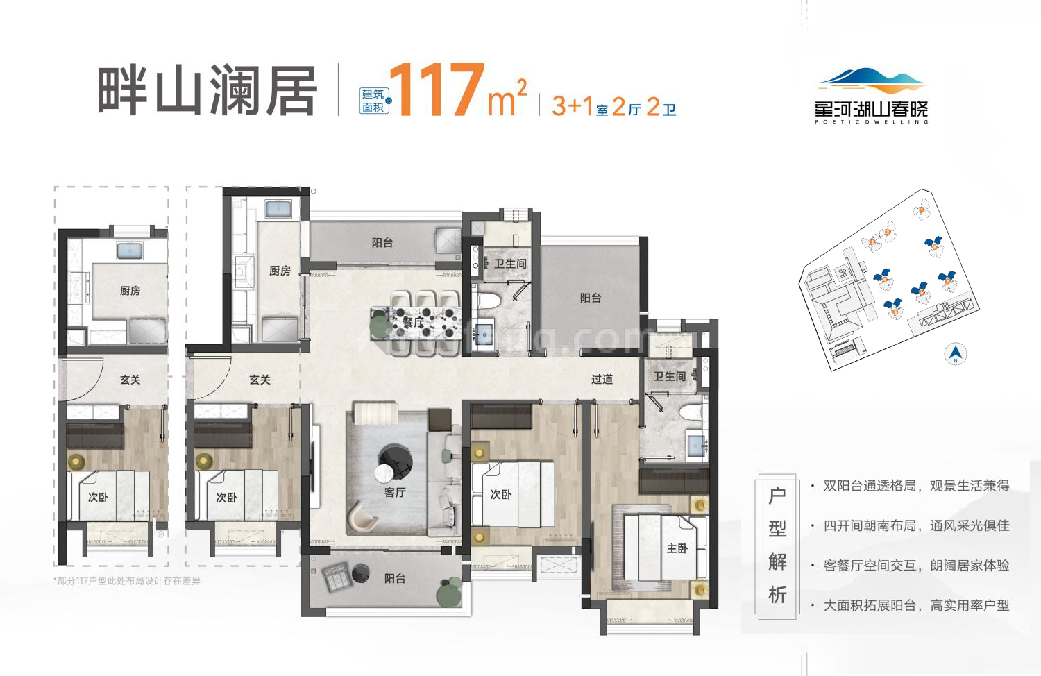 星河湖山春晓高层 畔山澜居 4房2厅2卫 建筑面积117㎡