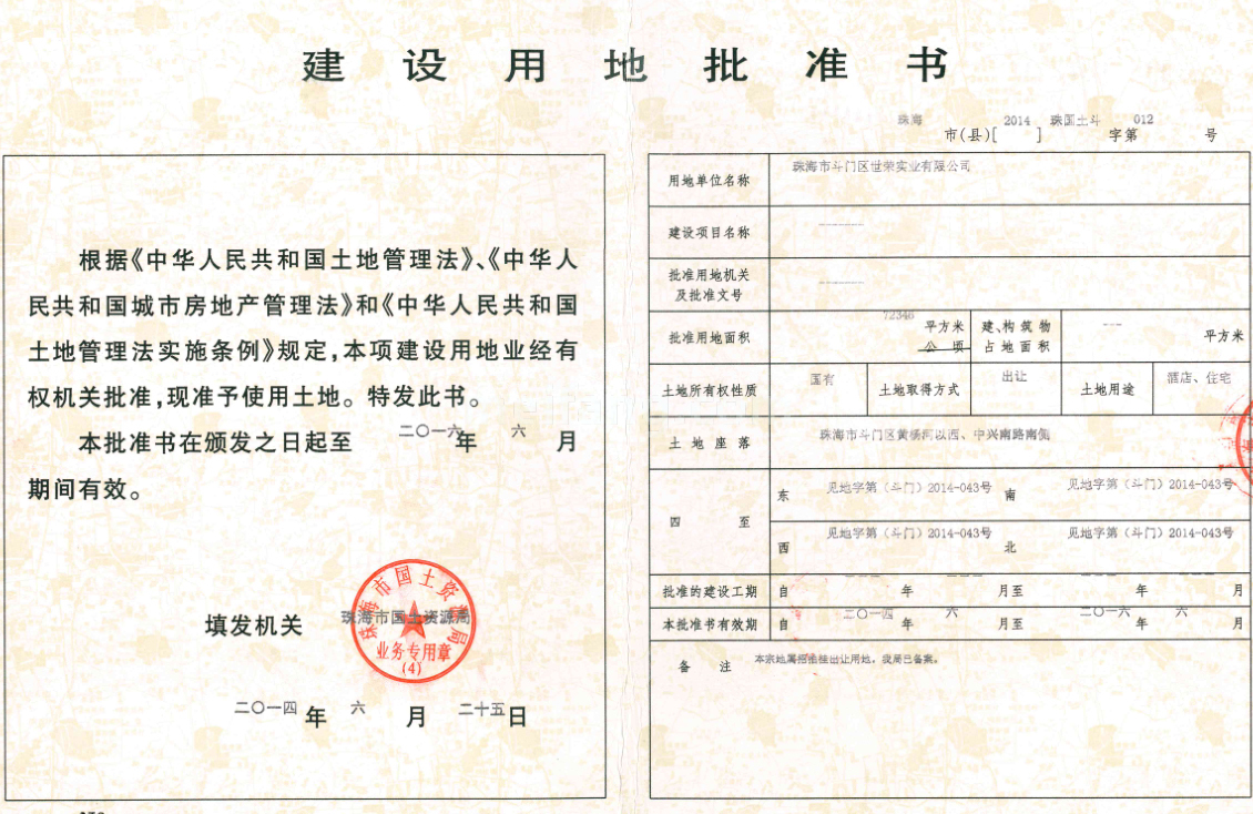 世荣峰景广场不动产权证书