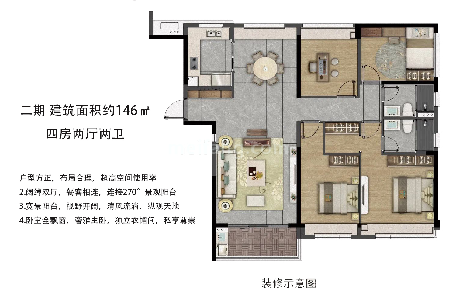 高层 4室2厅2卫 建面146㎡