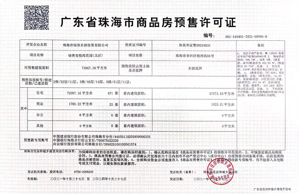 绿景玺悦湾