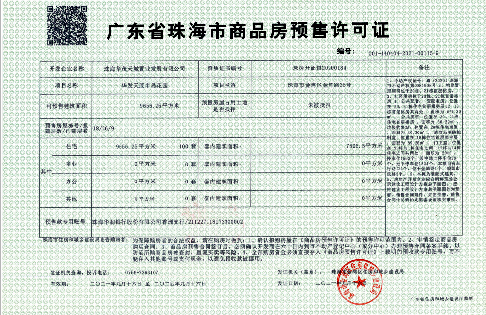 华发天茂国际半岛
