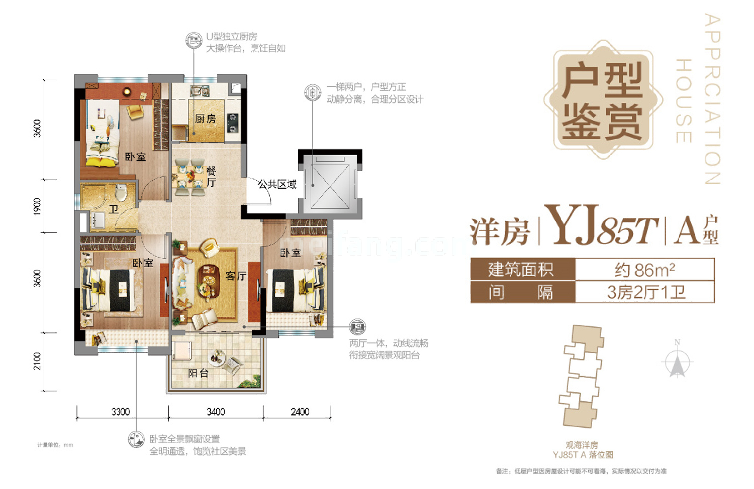 碧桂园君悦海洋房 YJ85T A户型 3房2厅1卫 建筑建面86㎡