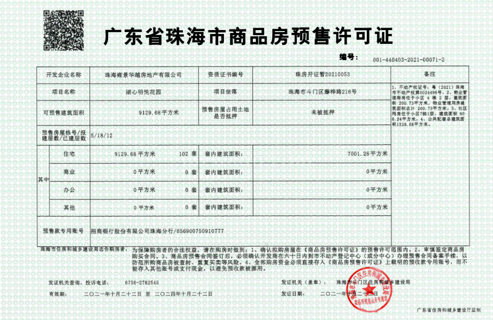 招商华发卓越湖心明悦