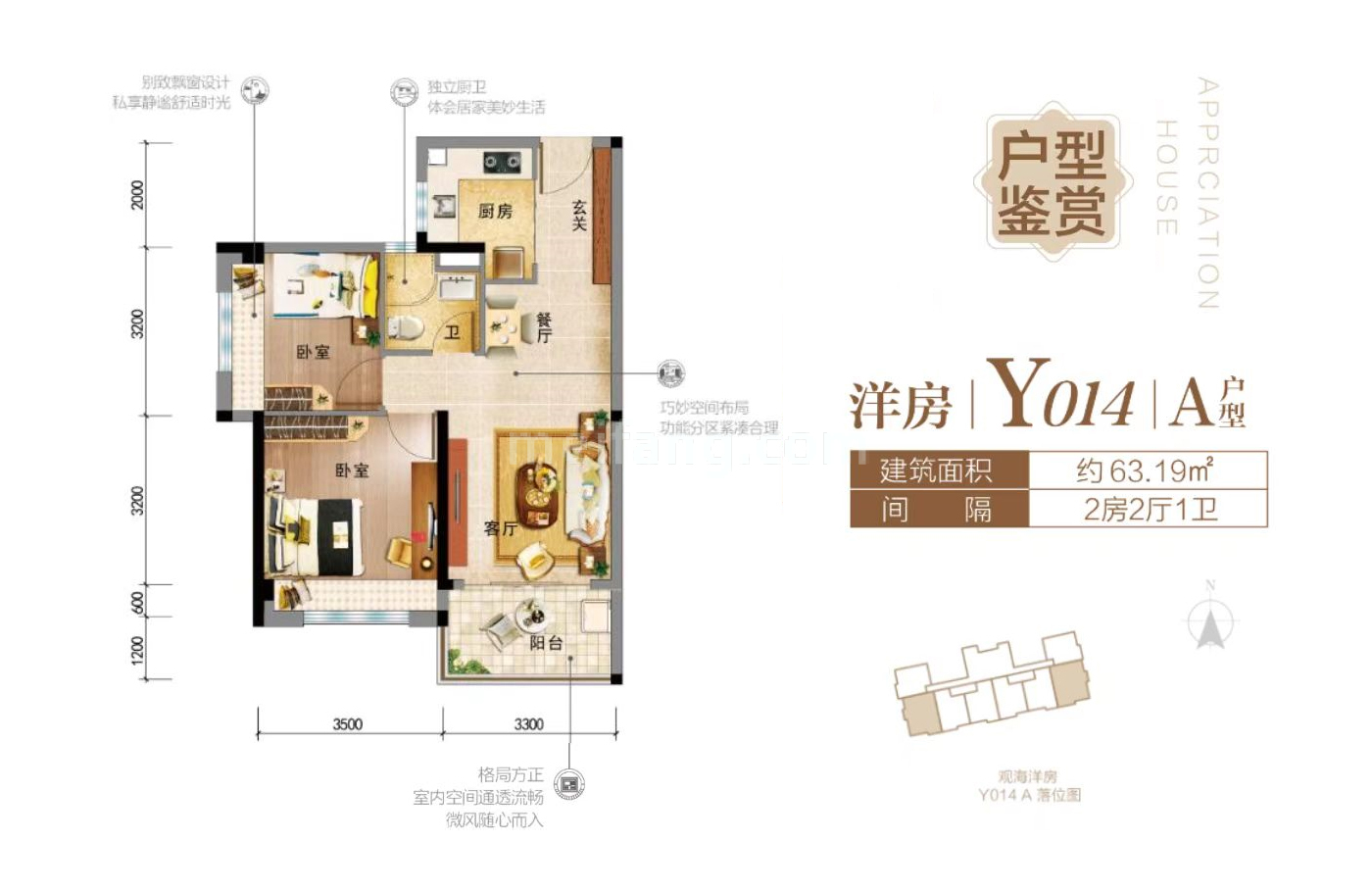 碧桂园君悦海洋房 Y014 A户型 2房2厅1卫 建筑建面64㎡