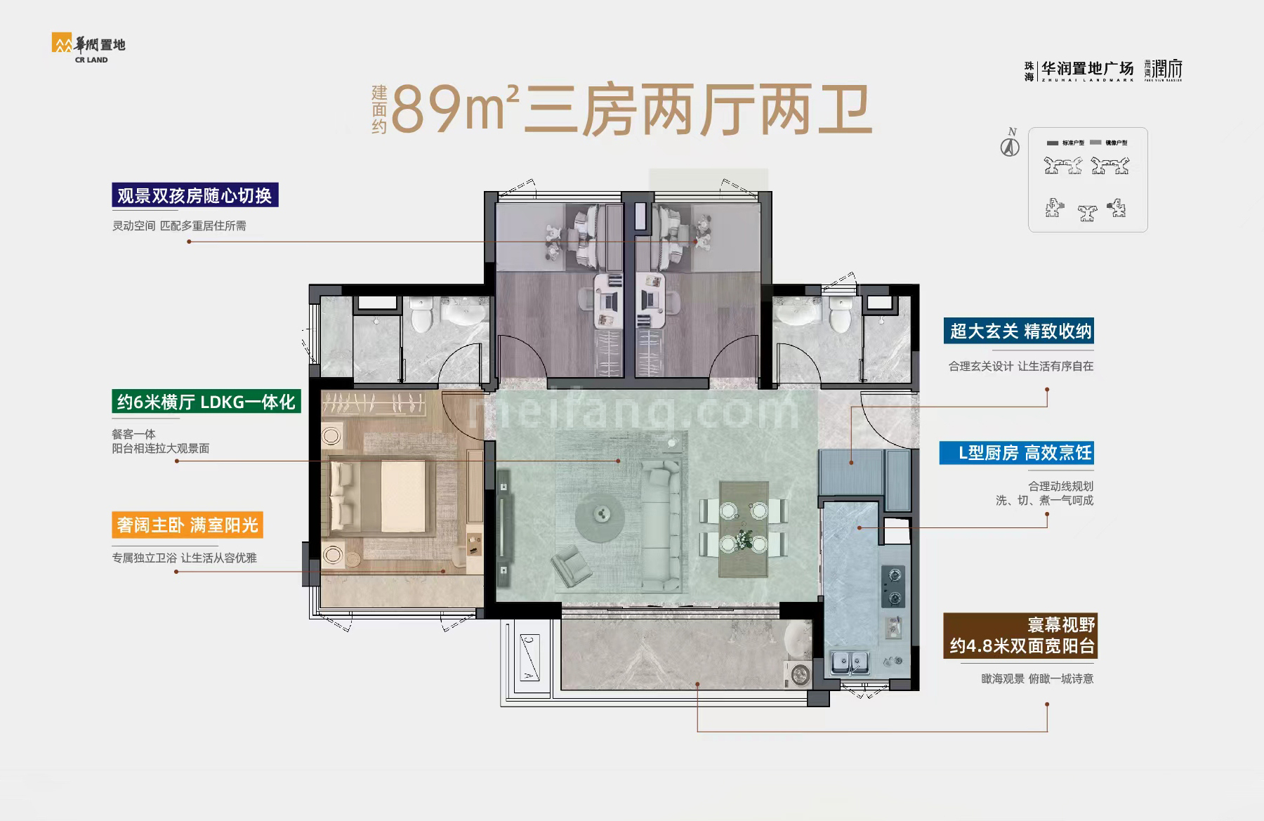 华润置地广场高层 89平横厅 3室2厅2卫 建面89㎡