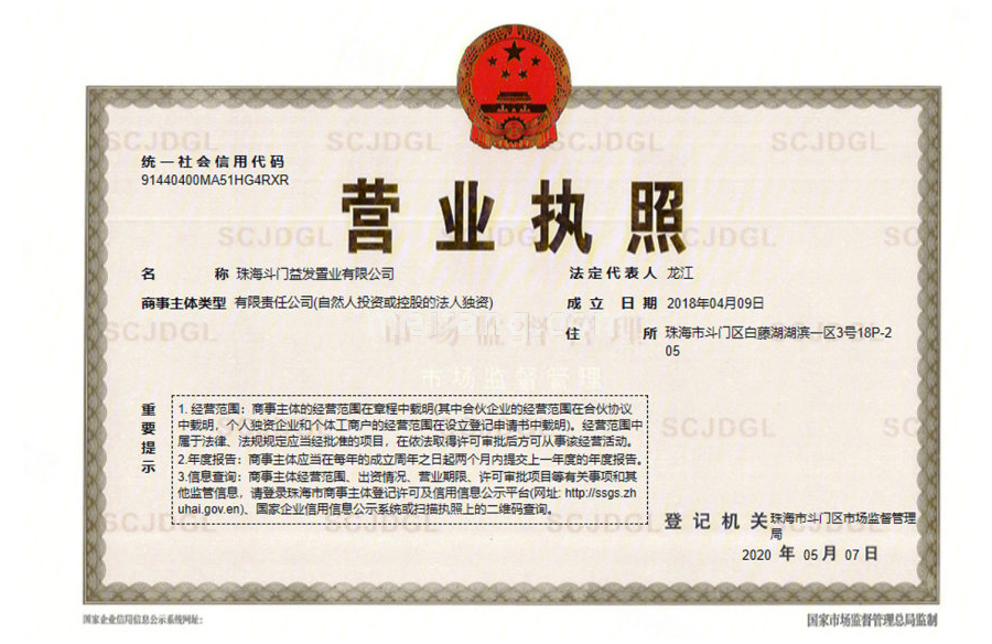 建发悦玺二期开发商营业执照