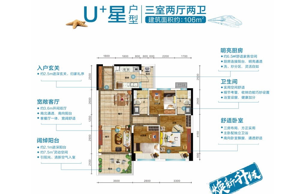 碧桂园海逸半岛高层 U+星户型 3房2厅2卫 建筑面积106㎡