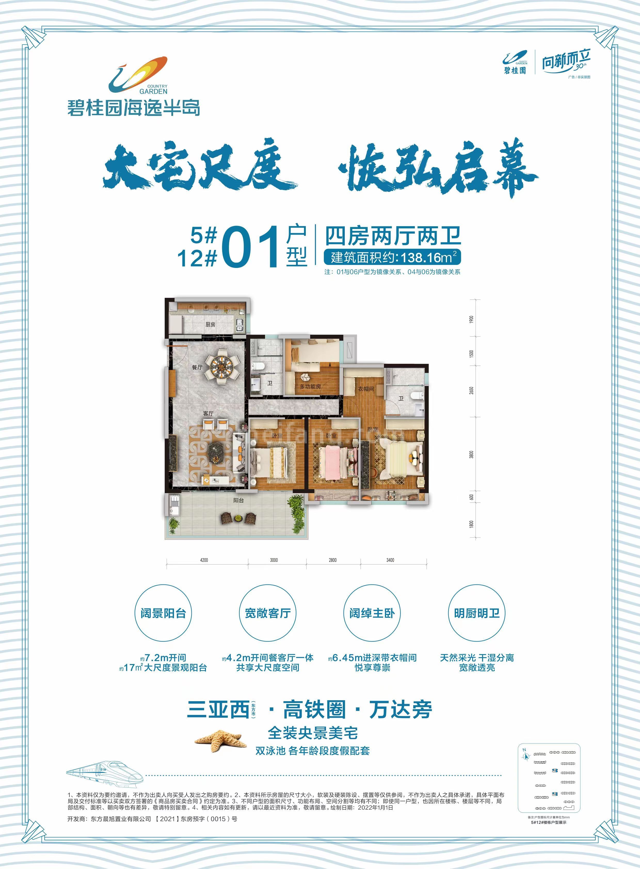 碧桂园海逸半岛高层 5#01户型 4房2厅2卫 建筑面积138㎡