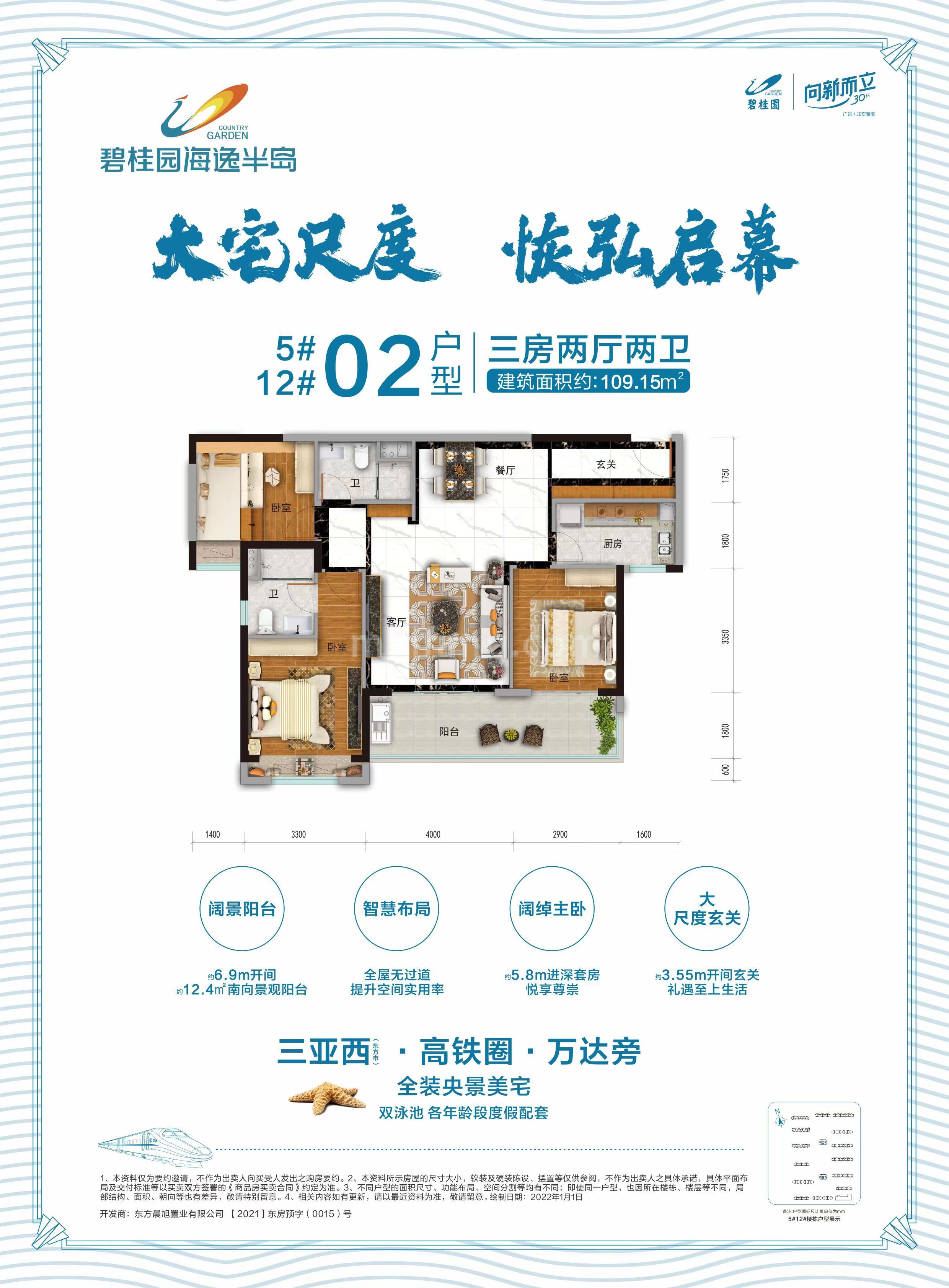 碧桂园海逸半岛高层 5#12# 02户型 三房两厅两卫 建筑面积109.15㎡