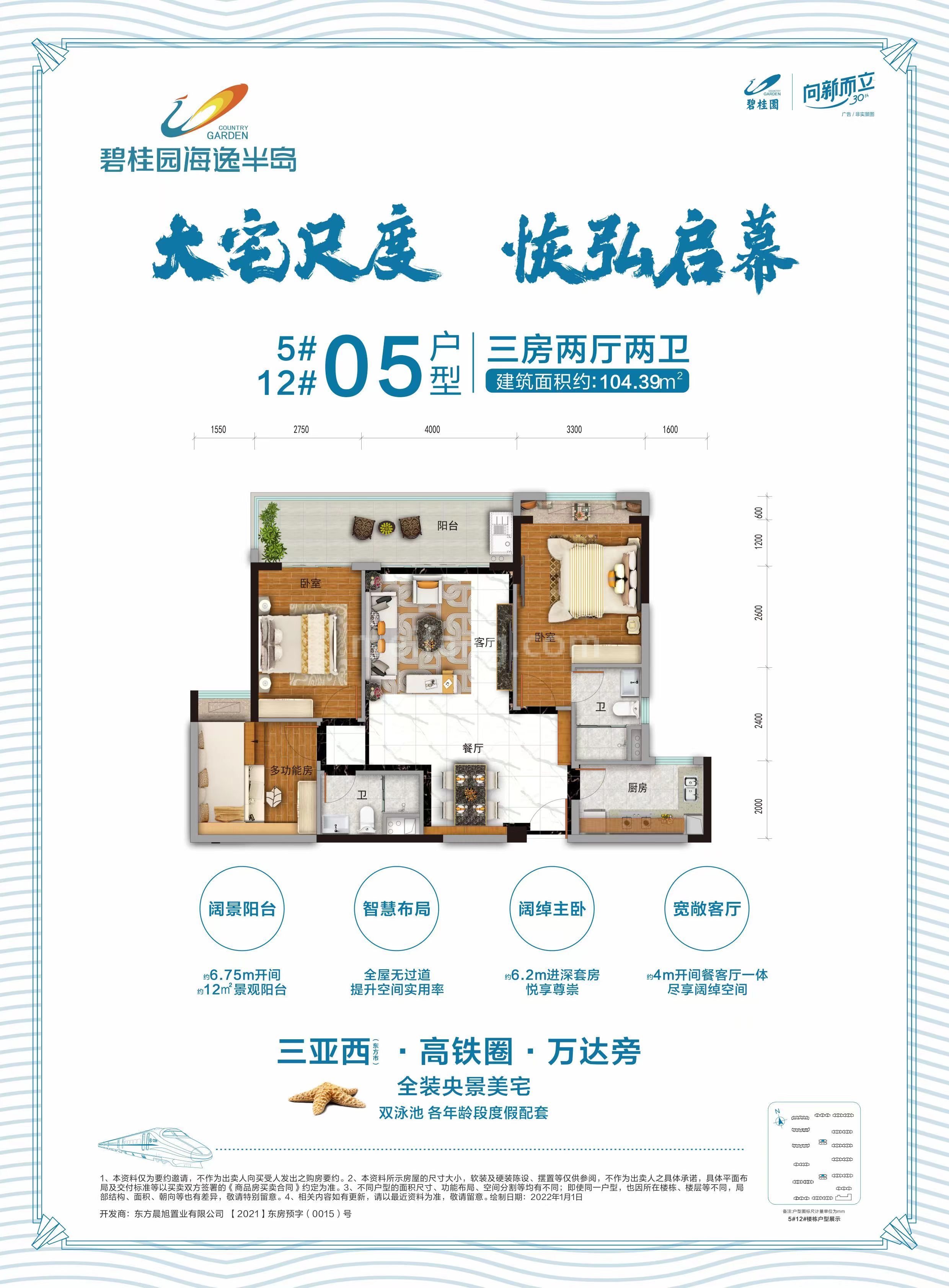 碧桂园海逸半岛高层 5#12#05户型 三房两厅两卫 建筑面积104.38㎡