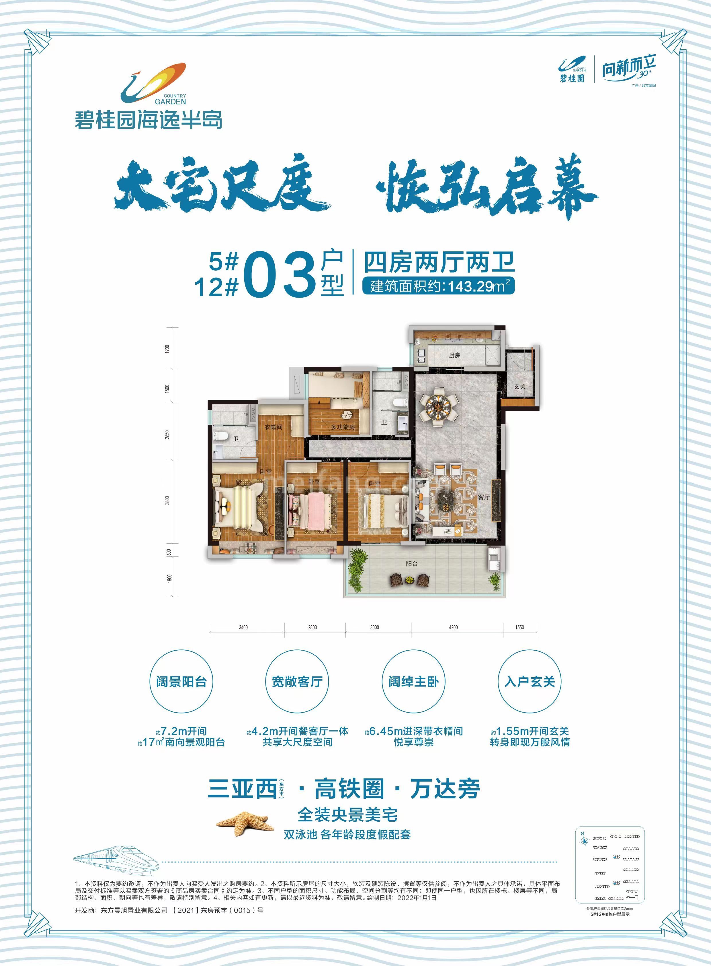 碧桂园海逸半岛高层 5#12#03户型 四房两厅两卫 建筑面积143.29㎡