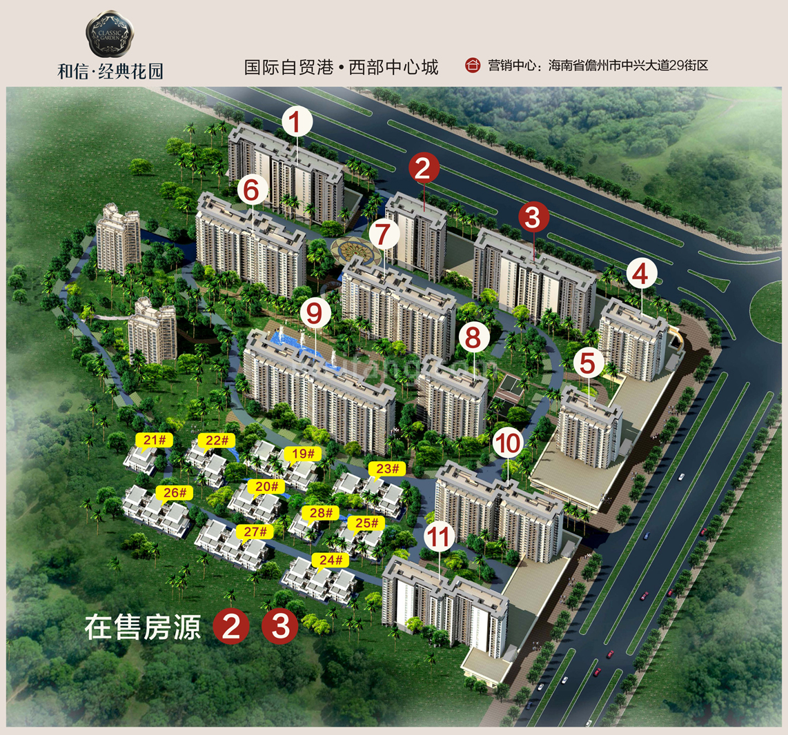 和信经典花园三期