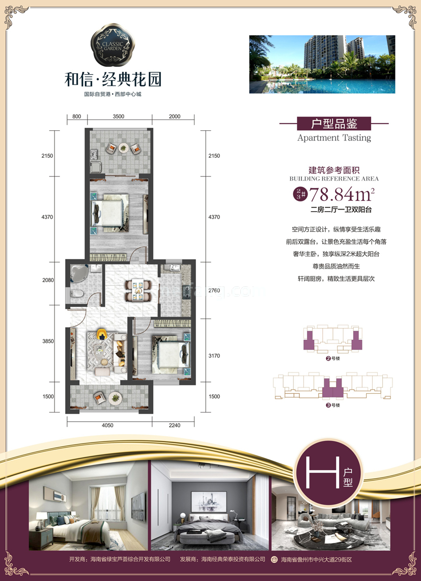 高层 2房2厅1卫 建筑面积78㎡ 高层 2房2厅1卫 建筑面积78㎡