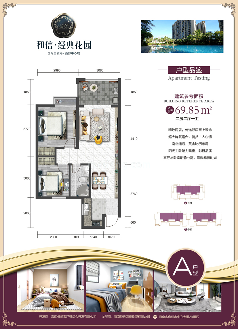 和信经典花园三期