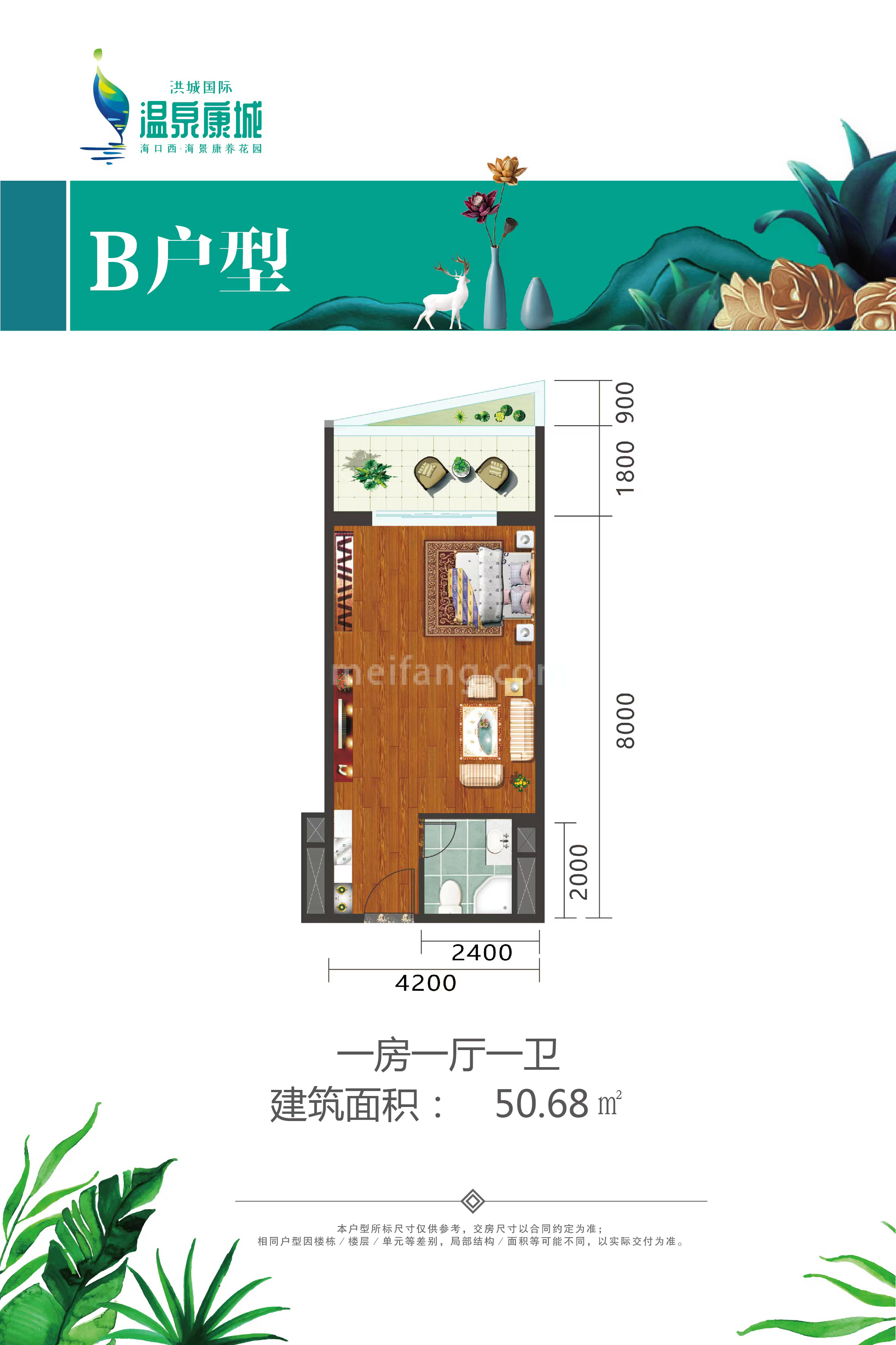 B户型 一房一厅 建面50.68㎡